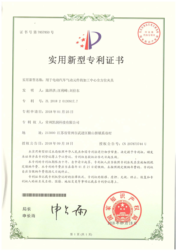 专利证-7857850-S
