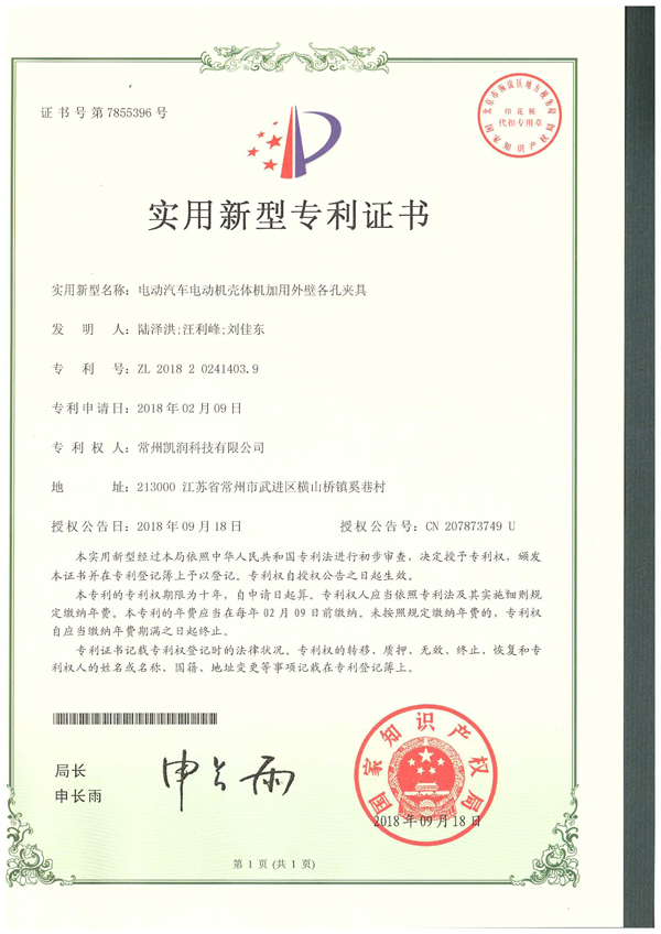 专利证书-7855396-S