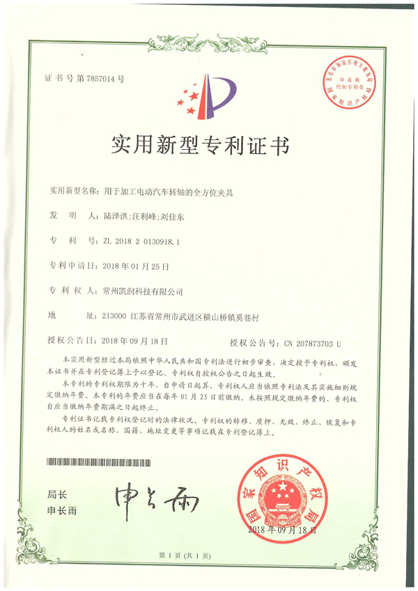 专利证书-7857014-S