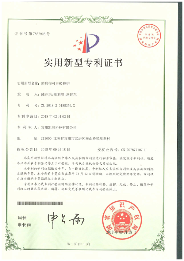 专利证书-7857928-S