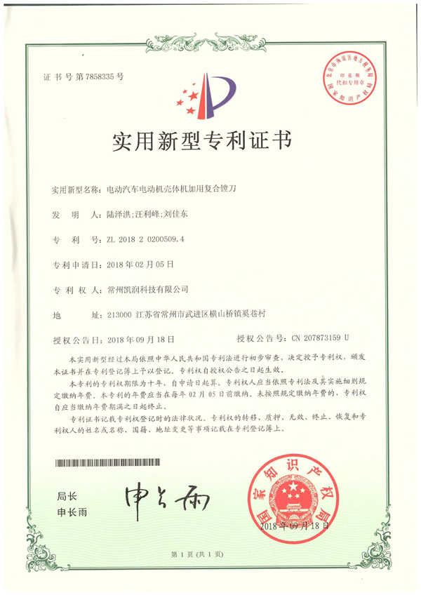 专利证书-7858335-S