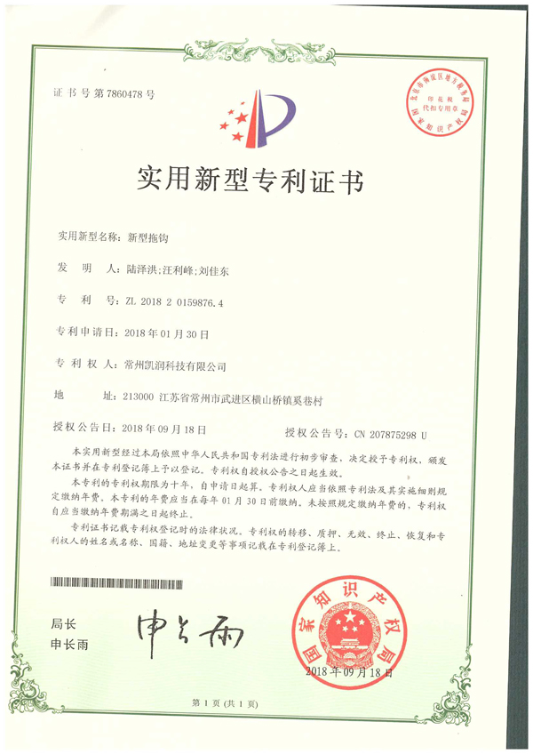 专利证书-7860478-S