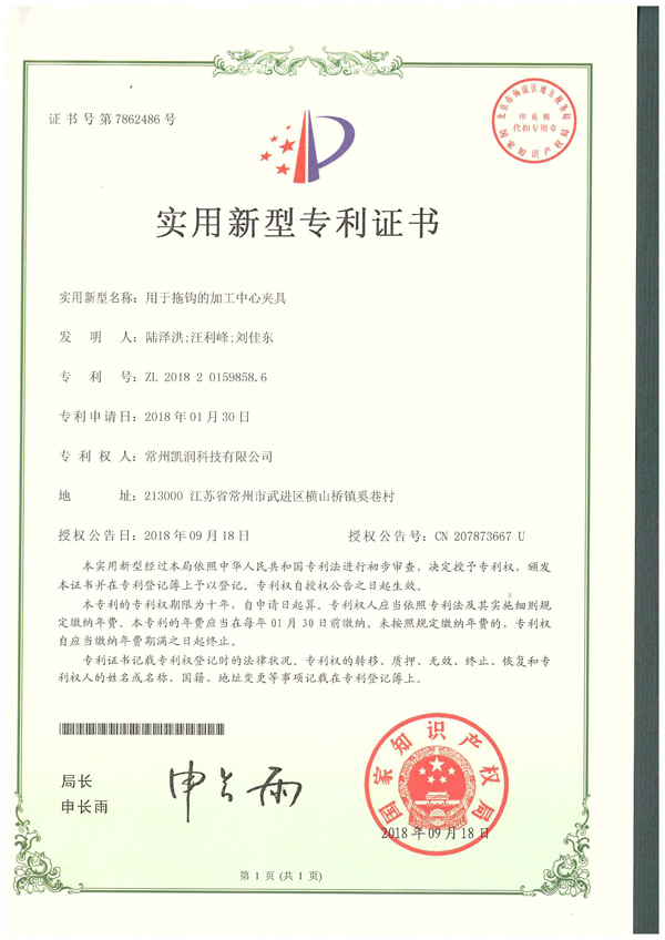 专利证书-7862486-S