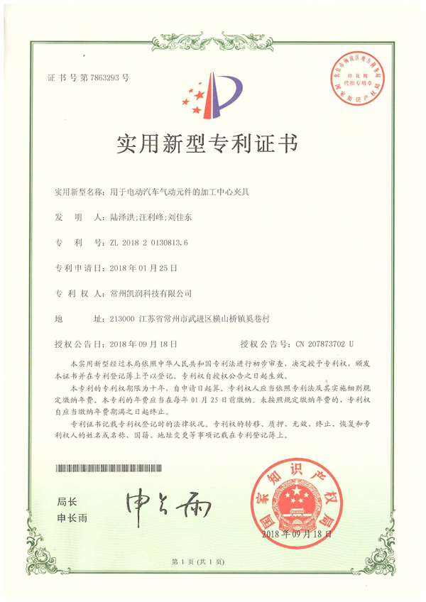 专利证书-7863293-S