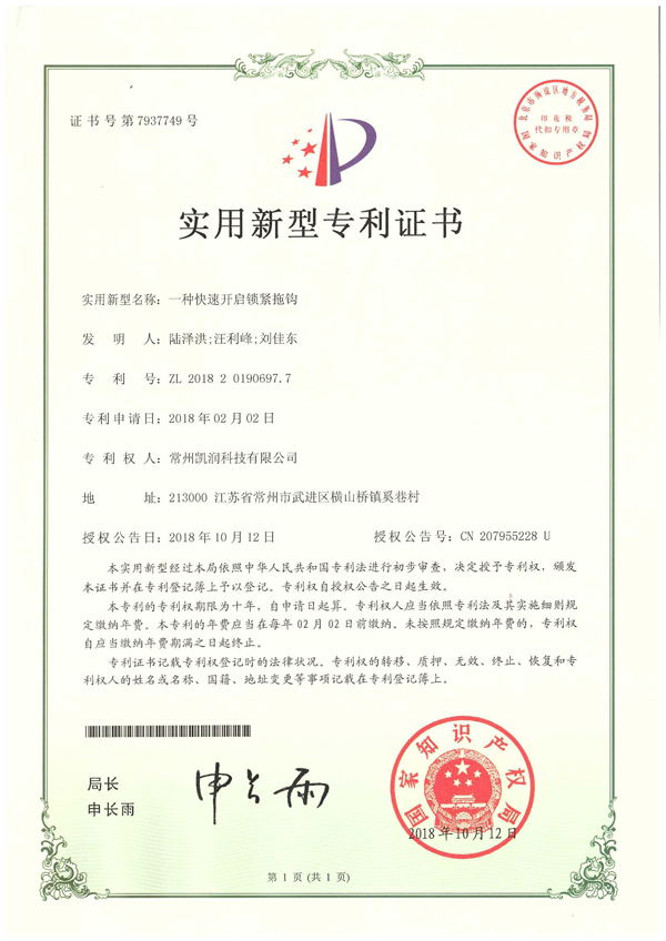 专利证书-7937749-S