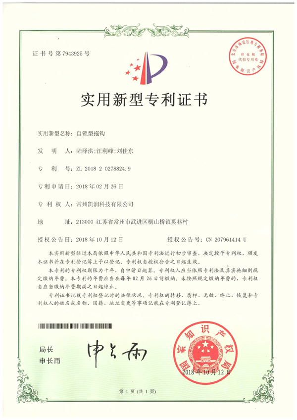 专利证书-7943925-S