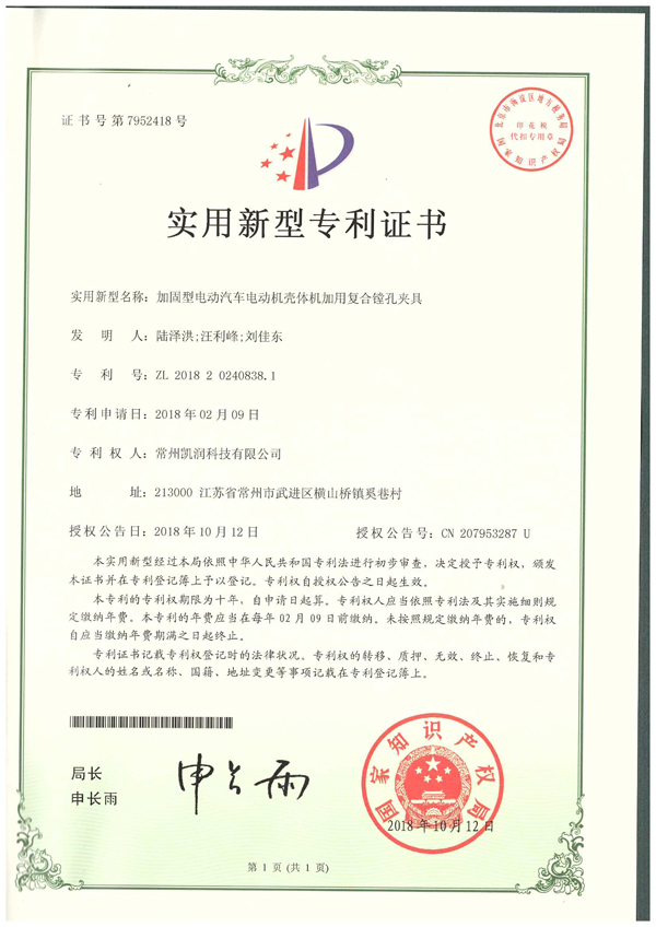专利证书-7952418-S